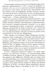 Российский мартинизм. Легенды и документы - Фото 11