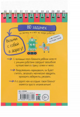 80 задачек на логику и счёт из мира роботов - Фото 1