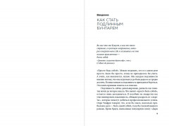 Жажда подлинности. Как идеи Симоны де Бовуар помогают стать собой - Фото 1