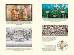 Мессалина. Распутство, клевета и интриги в императорском Риме - Фото 2