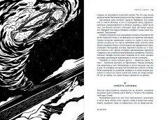 Боги и смертные. Современное прочтение мифов Древней Греции - Фото 3