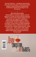 Двум смертям не бывать - Фото 2