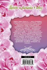 Никогда не влюбляйся в повесу - Фото 1