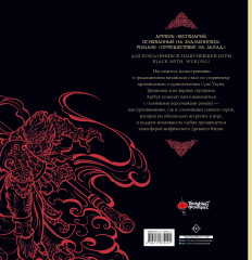 Путешествие на Запад. Хроники завоевания демонов - Фото 1