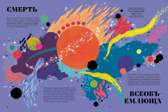 Чудесная книга смерти - Фото 1