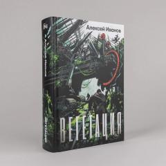 Вегетация - Фото 1