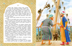 Али-Баба, Синдбад и Аладдин. Арабские сказки - Фото 9