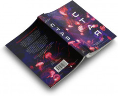 Стая - Фото 2