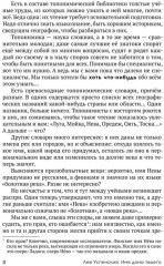 Имя дома твоего - Фото 7