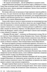 Тайна реки Злых Духов - Фото 4