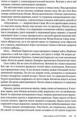 Тайна реки Злых Духов - Фото 5