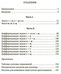Исправление недостатков произношения у школьников - Фото 1