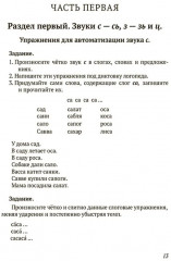 Исправление недостатков произношения у школьников - Фото 2