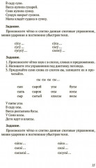 Исправление недостатков произношения у школьников - Фото 4