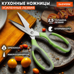 Ножницы кухонные - Фото 9