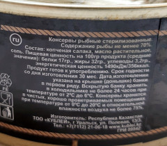 Шпроты в масле крупные - Фото 1