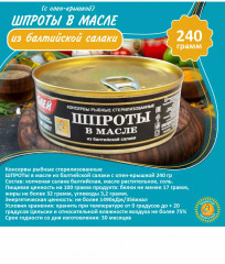 Шпроты в масле из балтийской салаки - Фото 1