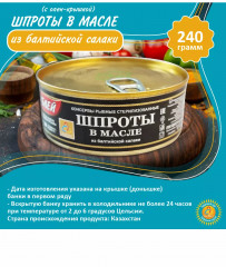 Шпроты в масле из балтийской салаки - Фото 2