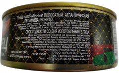 Тунец натуральный полосатый. Атлантическая пеламида (бонито) - Фото 3