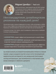 Дерзкое вязание. Асимметрия. 10 эффектных проектов на спицах - Фото 1