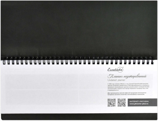 Планинг недатированный