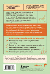 Живи здесь и сейчас. Книга-проводник к счастью и процветанию - Фото 1