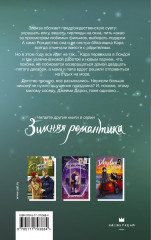 Без тебя Рождество не наступит - Фото 1