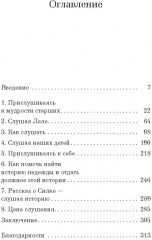 Истории надежды - Фото 1