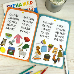 Тренажёр по чтению. 2-З Слога - Фото 2
