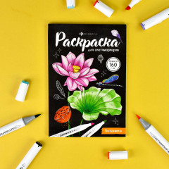 Раскраска для скетчмаркеров. Ботаника - Фото 2