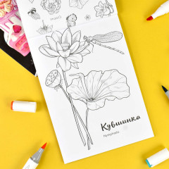 Раскраска для скетчмаркеров. Ботаника - Фото 4