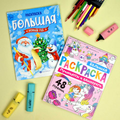 Принцессы и единороги. Большая раскраска - Фото 4