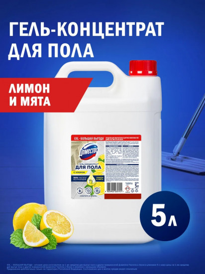 Гель-концентрат для пола «Лимон и мята»