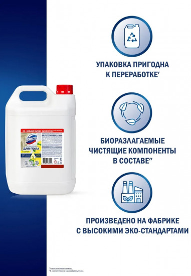 Гель-концентрат для пола «Лимон и мята»