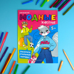 Книжка-раскраска «На каникулах» - Фото 1