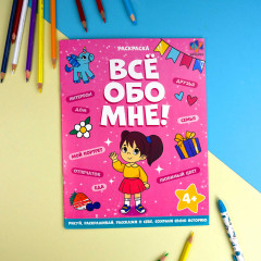 Раскраска для девочек - Фото 1