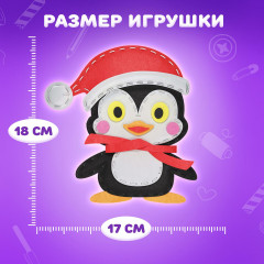 Набор для шитья игрушки из фетра «Пингвин» - Фото 4