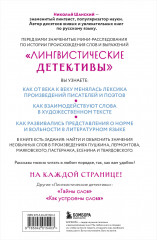 Лингвистические детективы. Книга 3. Как понимать текст - Фото 1