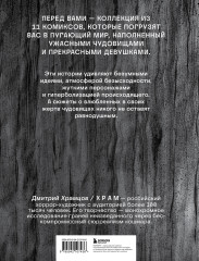 Х Р А М. Сны чудовищ. Коллекция комиксов - Фото 1