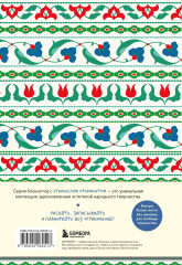 Блокнот «Этнографика. Татарский орнамент» - Фото 2