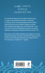 Невеста Смерти - Фото 1