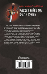 Русская война 1854. Враг в Крыму - Фото 1