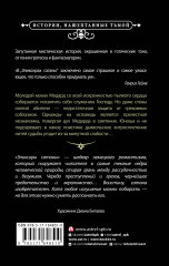 Эликсиры сатаны - Фото 1