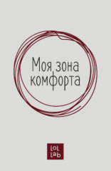 Держатель для карт «Моя зона комфорта» - Фото 4
