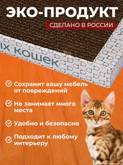 Когтеточка-лежанка для кошек