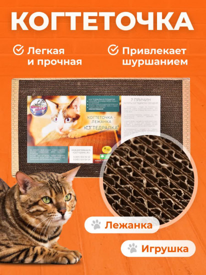 Когтеточка-лежанка для кошек