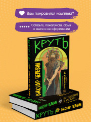Transhumanism inc. Задания Маркуса Зоргенфрея. Комплект из 2 книг - Фото 4