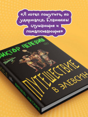 Transhumanism inc. Задания Маркуса Зоргенфрея. Комплект из 2 книг - Фото 5