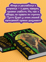 Transhumanism inc. Задания Маркуса Зоргенфрея. Комплект из 2 книг - Фото 6