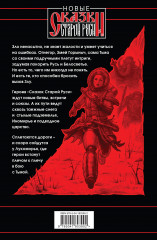 Битва за Лукоморье. Книга 3 - Фото 1